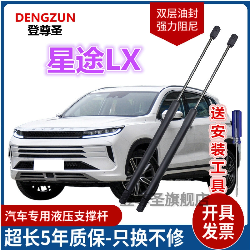 适用奇瑞星途LX前机盖液压支伸缩杆引擎引擎盖伸缩助力顶升气弹簧