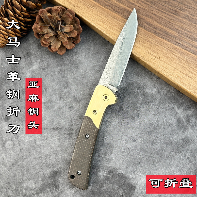 亚麻铜头手柄折刀76层大马士革钢小刀家用户外野营切肉切水果多用