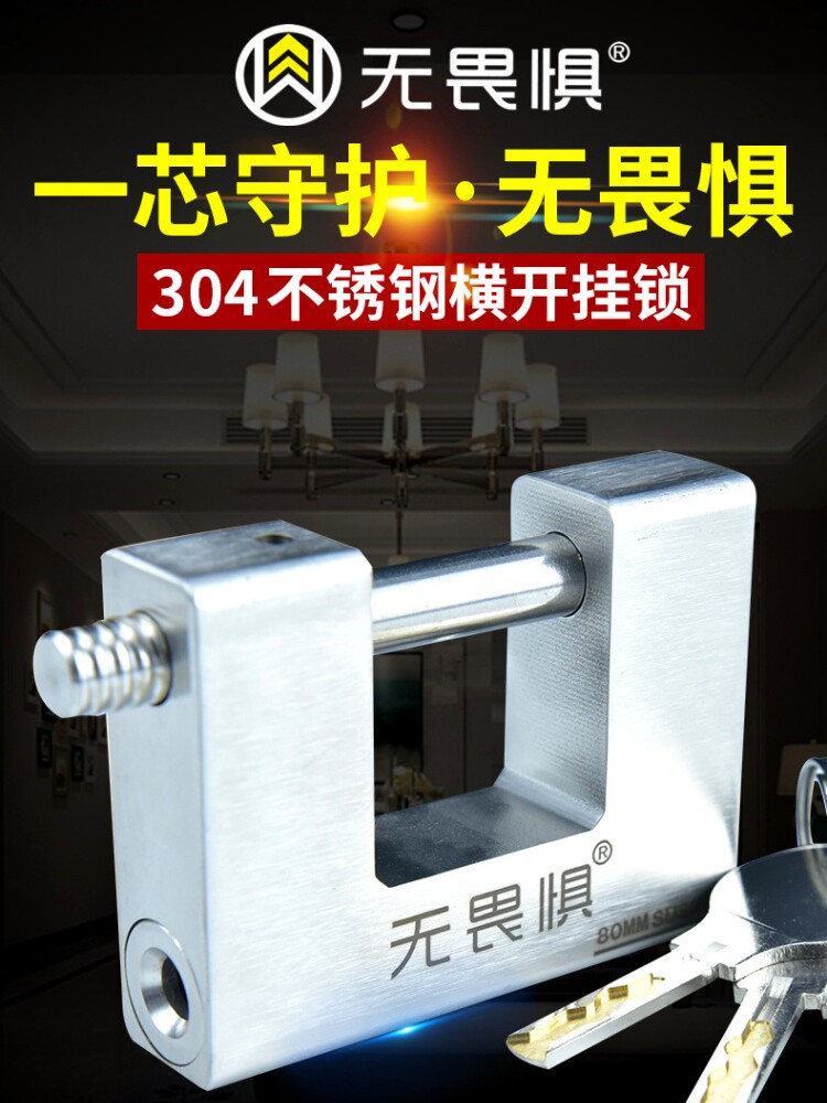 无畏惧304不锈钢横开挂锁防盗C级叶片挂锁仓库大门锁防水防锈锁具