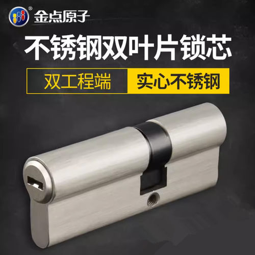金点原子入户门锁芯防盗门锁芯