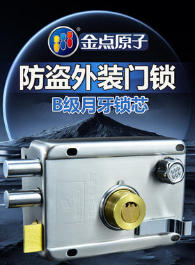 金典原子老式外门锁月牙门锁老式门锁铁质门锁宿舍门锁防盗门锁