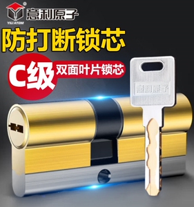 伊利原子c级双面锁芯家用防盗门锁芯入口门锁芯防碎锁芯