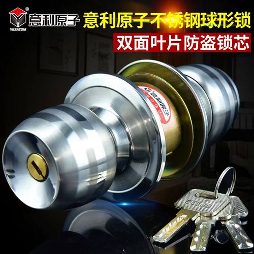 意利原子球形锁不锈钢圆形锁