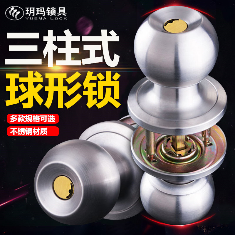 玥玛锁三杆式锁球形锁三杆房门锁