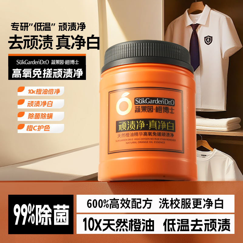 蔬果园去渍去黄免搓彩漂粉