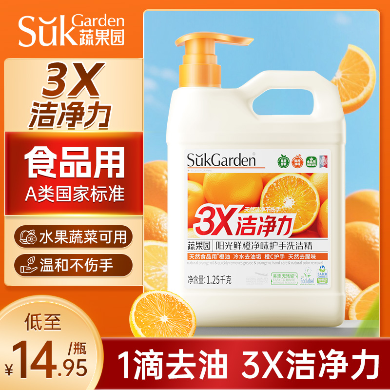 蔬果园冷水去油污洗洁精
