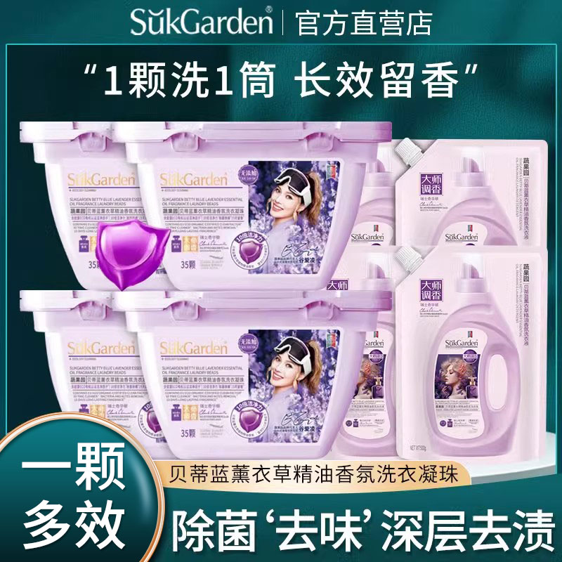 蔬果园四效合一洗衣凝珠