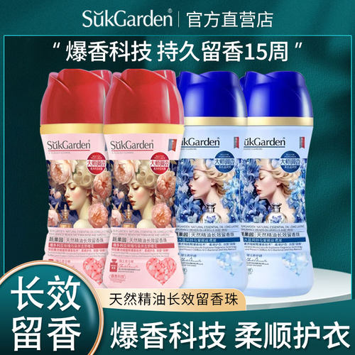 蔬果园护衣留香珠蓝风铃玫瑰浓香型持久留香香氛除菌抑菌家庭装