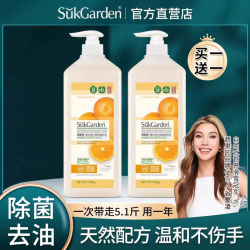 蔬果园食品级餐具净洗洁精