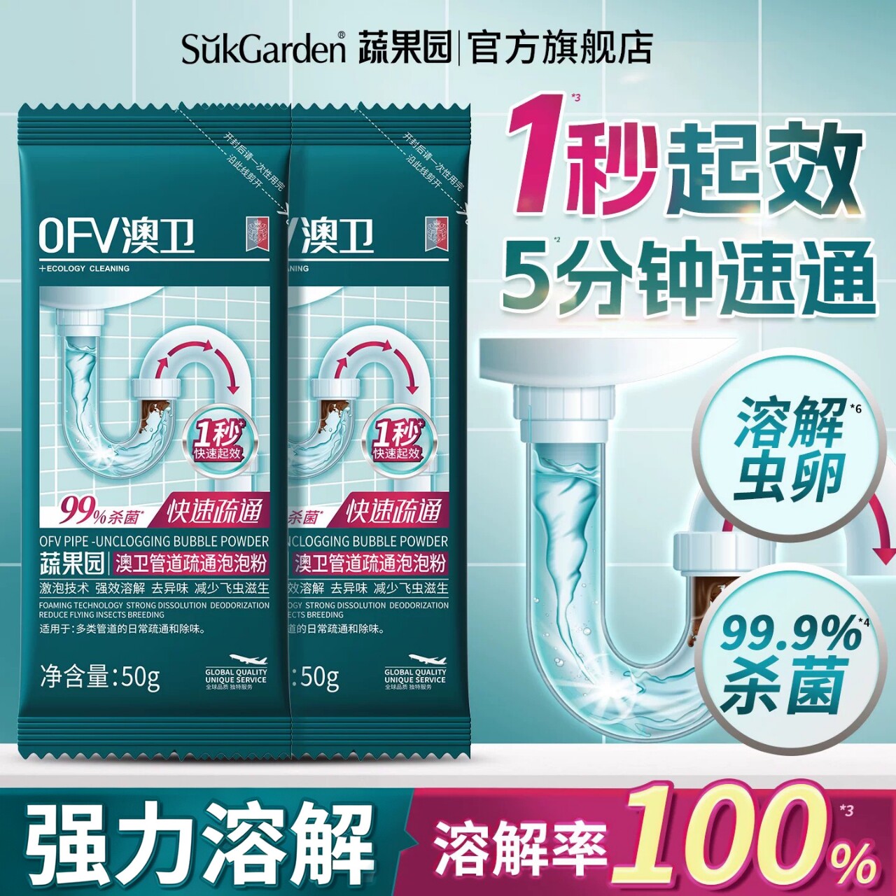 【100%溶解率】蔬果园管道疏通剂强力溶解剂粉厨房下水道厕所马桶
