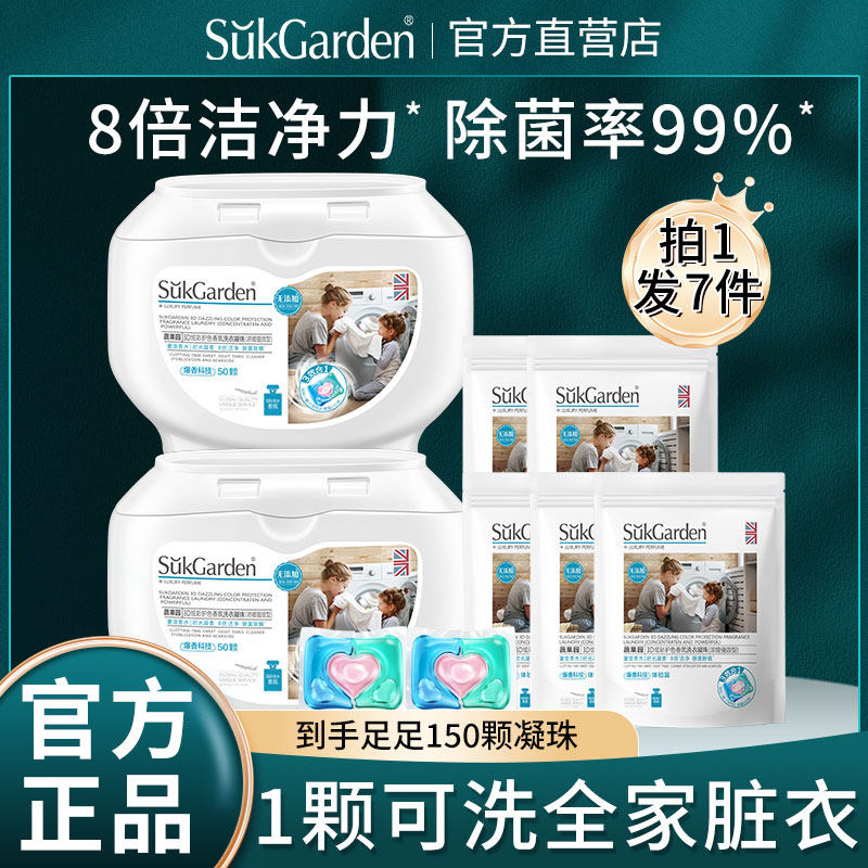 蔬果园洗衣凝珠99%抑菌