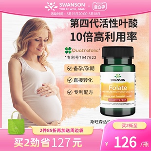 孕妇孕前孕早期营养第四代男女叶酸 Swanson斯旺森活性叶酸400mcg