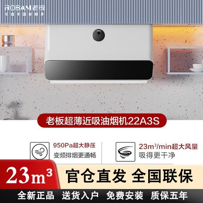 老板22A3S白色超薄近吸油烟机23m³侧吸式大吸力家用吸油烟机套装