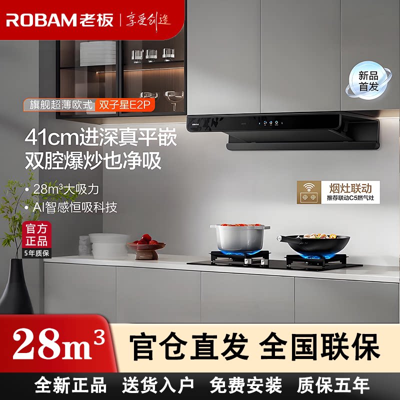 老板油烟机66X5-E2大吸力28m³烟灶联动大火力双子星套装66D5-E2P - 实物图