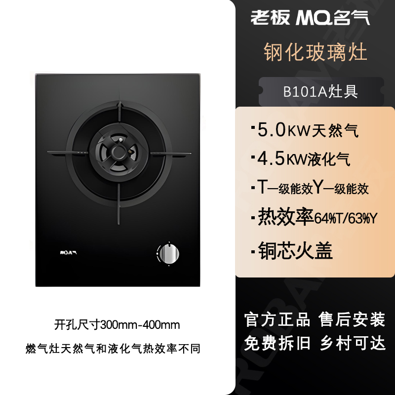 MQ/名气B101A单眼大火力燃气灶公寓5.0KW台嵌两用灶具