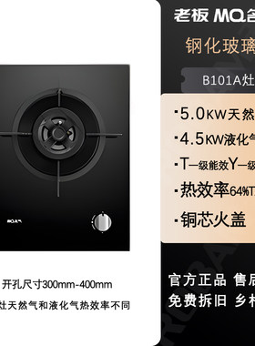 MQ/名气B101A单眼大火力燃气灶公寓5.0KW台嵌两用灶具