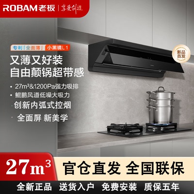[新品]老板65X7-L1小黑镜油烟机顶侧一体27m³超薄平嵌烟灶61A9S
