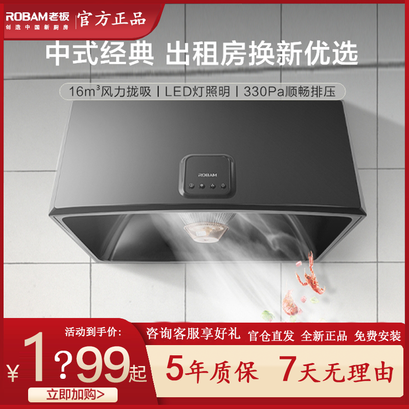 【官方正品】老板中式油烟机3009家用大吸力免拆洗老式脱排出租房