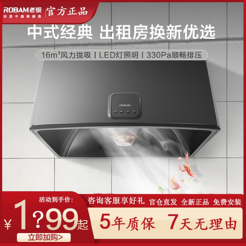 【官方正品】老板中式油烟机3009家用大吸力免拆洗老式脱排出租房