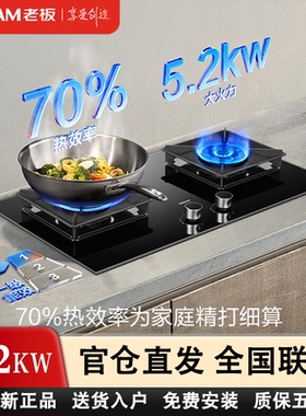 老板57B5X/57B6D天燃气灶液化气5.2KW煤气灶定时嵌入式联动55B7A