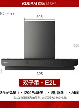 老板63A2-E2L油烟机顶吸变频烟灶联动鲲鹏风道大吸力家用灶具套装