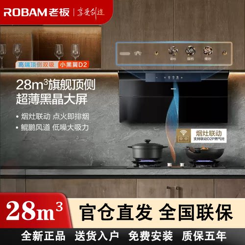 老板小黑翼27A21-D2油烟机烟灶联动30风量大吸力顶侧双吸家用套装