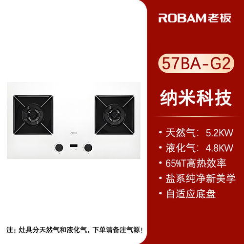 老板57BA-G2盐系定时燃气灶纳米抗污嵌入式（老板名气 6830B）