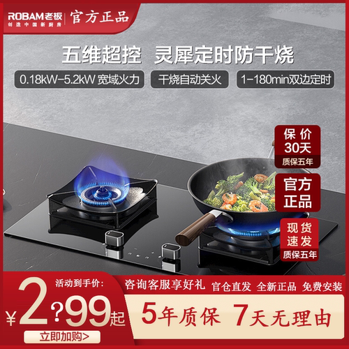 老板51B0A定时防干烧燃气灶5.2KW