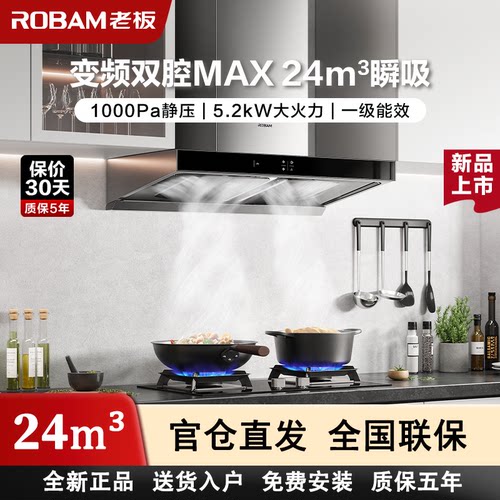 老板60D3S/60X6S抽油烟机系列欧式顶吸家双腔变频24风量套装60X2S