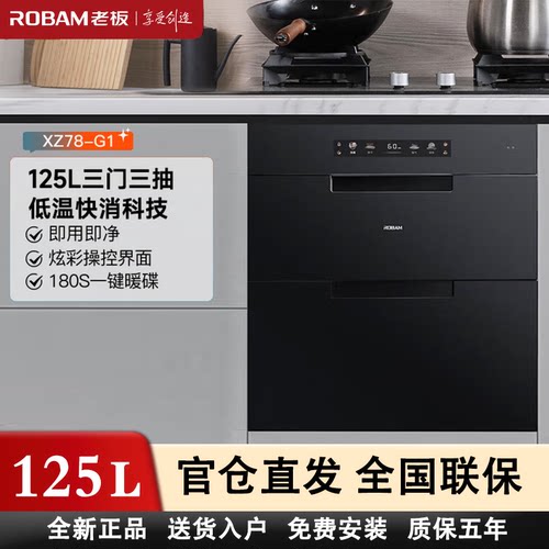 老板XZ78-G1/XZ79-G1家用厨房嵌入式消毒柜新款XZ75-D2/XB76-D2P
