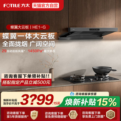 方太排烟机官方大吸力蝶翼大云板
