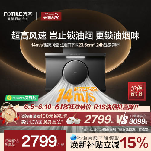 方太R1S高风速秒锁油烟智感净味
