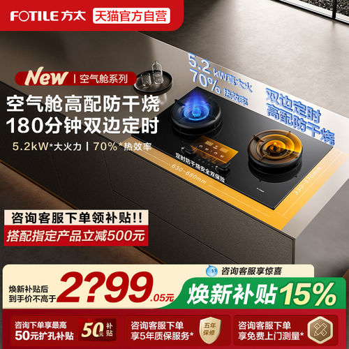 方太自动关火燃气灶煤气灶天然气