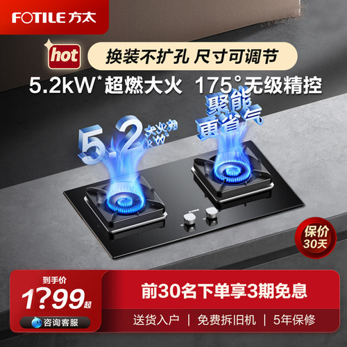 猛火燃气灶5.2KW大火力方太