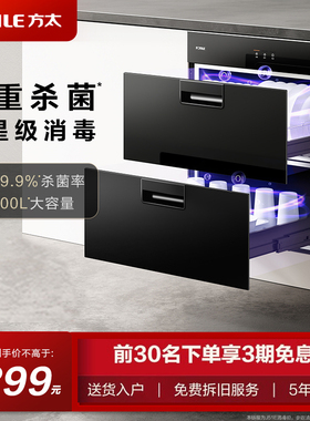 Fotile/方太 ZTD100J-01-J51ES消毒柜家用厨房小型嵌入式大容量