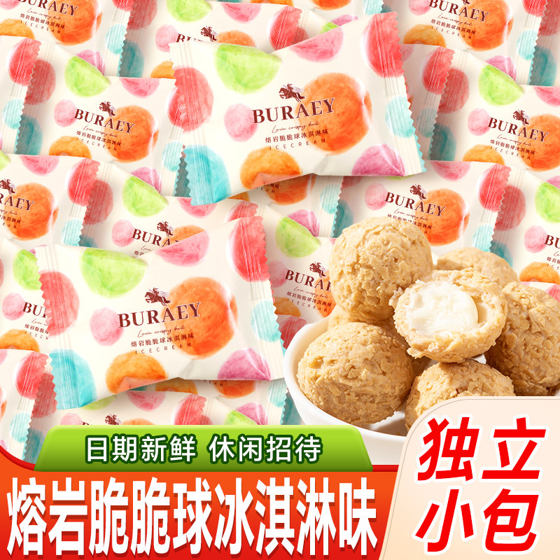 巴堡莉熔岩脆脆球冰淇淋味脆球喜糖散装结婚订婚礼糖婚庆糖果零食