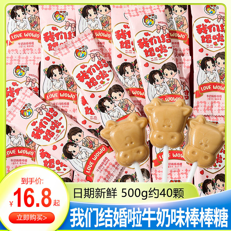 喔喔我们结婚啦牛奶味棒棒糖
