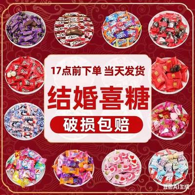 喜糖婚糖散装批发徐福记结婚订婚专用高级满月高考乔迁糖果巧克力