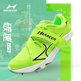 海尔斯CPL专业跳鞋全掌碳板跳远钉鞋男女学生田径比赛三级跳远鞋