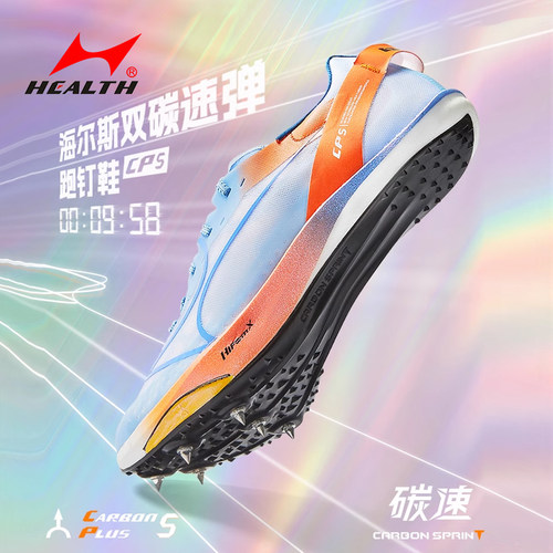 海尔斯碳板潮流精品，品质保证