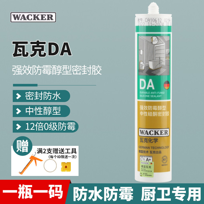 德国瓦克DA玻璃胶防水防霉厨卫收边胶美容胶马桶密封胶透明瓷白色怎么样,好用不?