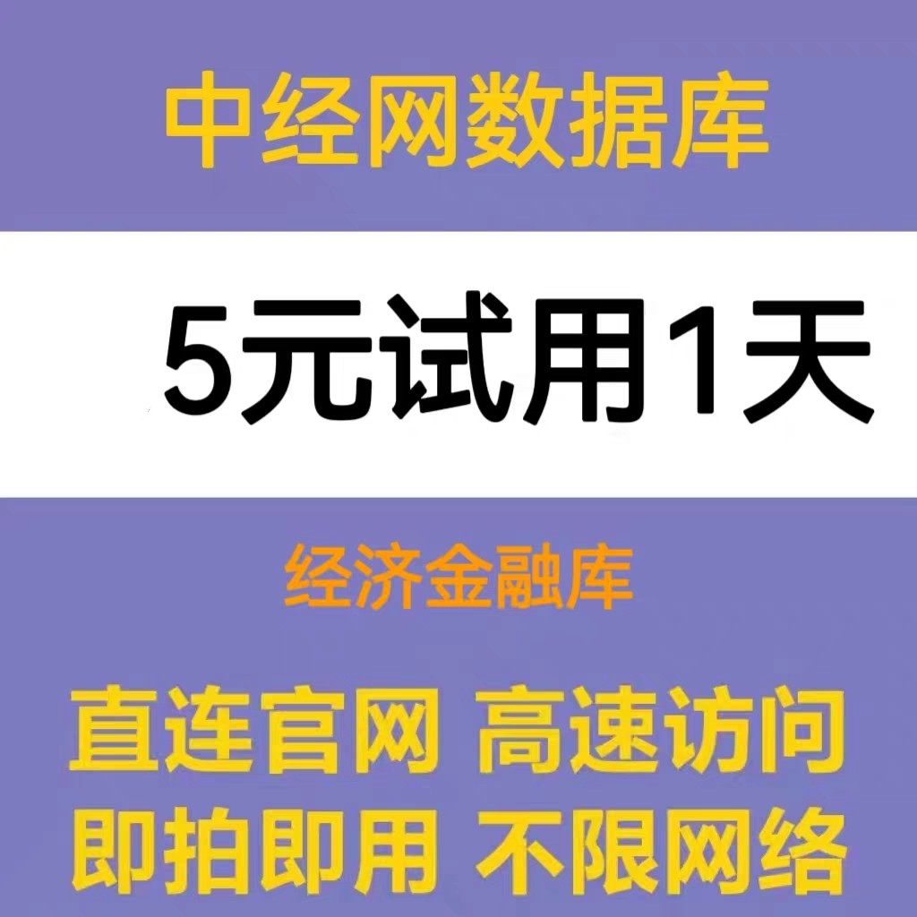 中经网统计产业数据库会员全年/分省/CECD/城市/县域/数据,教育培训,文献下载/期刊科研辅导,淘宝优惠券,粉丝福利购,淘宝优惠卷