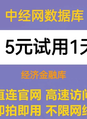 中经网统计产业数据库会员全年/分省/CECD/城市/县域/数据