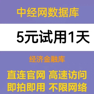 中经网统计产业数据库会员全年/分省/CECD/城市/县域/数据