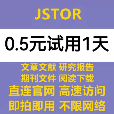 jstor数据库会员账号 英文文献下载账户