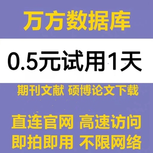 万方数据库检索文献下载vip账号会员