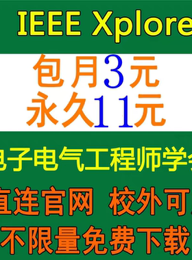 ieee文献下载账号 ieeexplore英文数据库会员  IEEE Xplore账户
