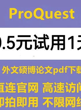 ProQuest国外学术论文期刊文献数据库会员账号下载账户