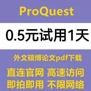 ProQuest国外学术论文期刊文献数据库会员账号下载账户