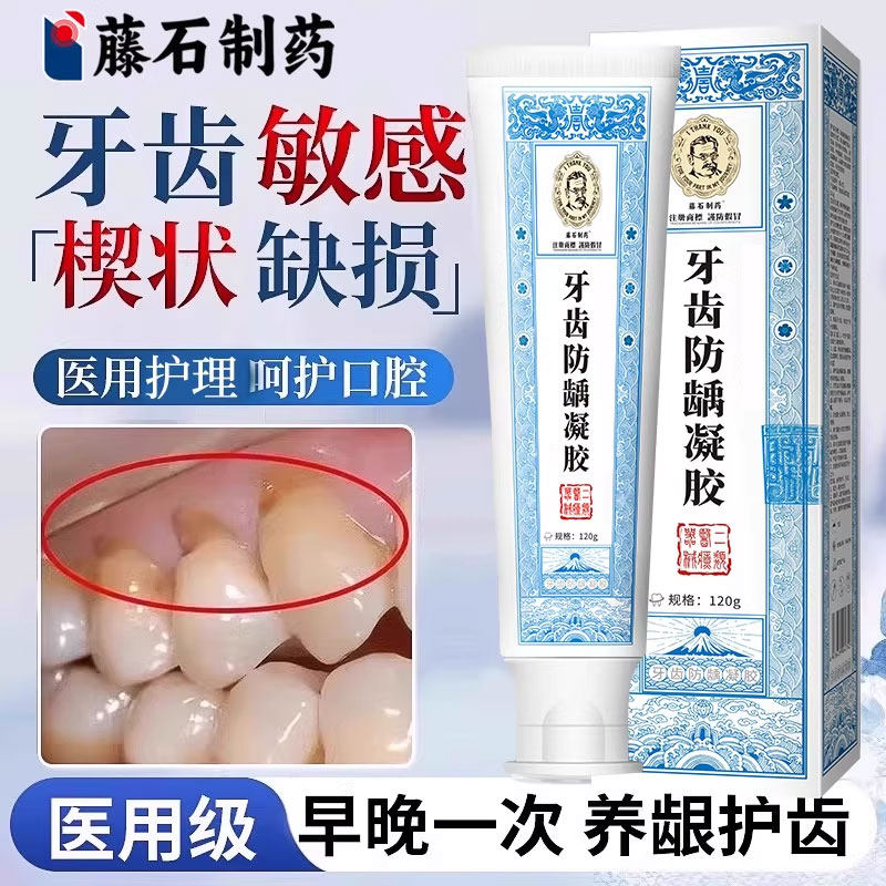 牙齿楔状缺损修补牙龈敏感牙根专用可搭医用多肽口腔修复牙膏YZ